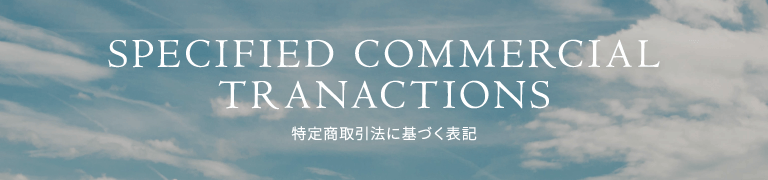 SPECIFIED COMMERCIAL TRANACTIONS 特定商取引法に基づく表記
